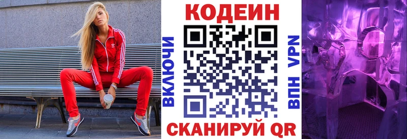 Кодеин напиток Lean (лин)  Купить где  Сасово 